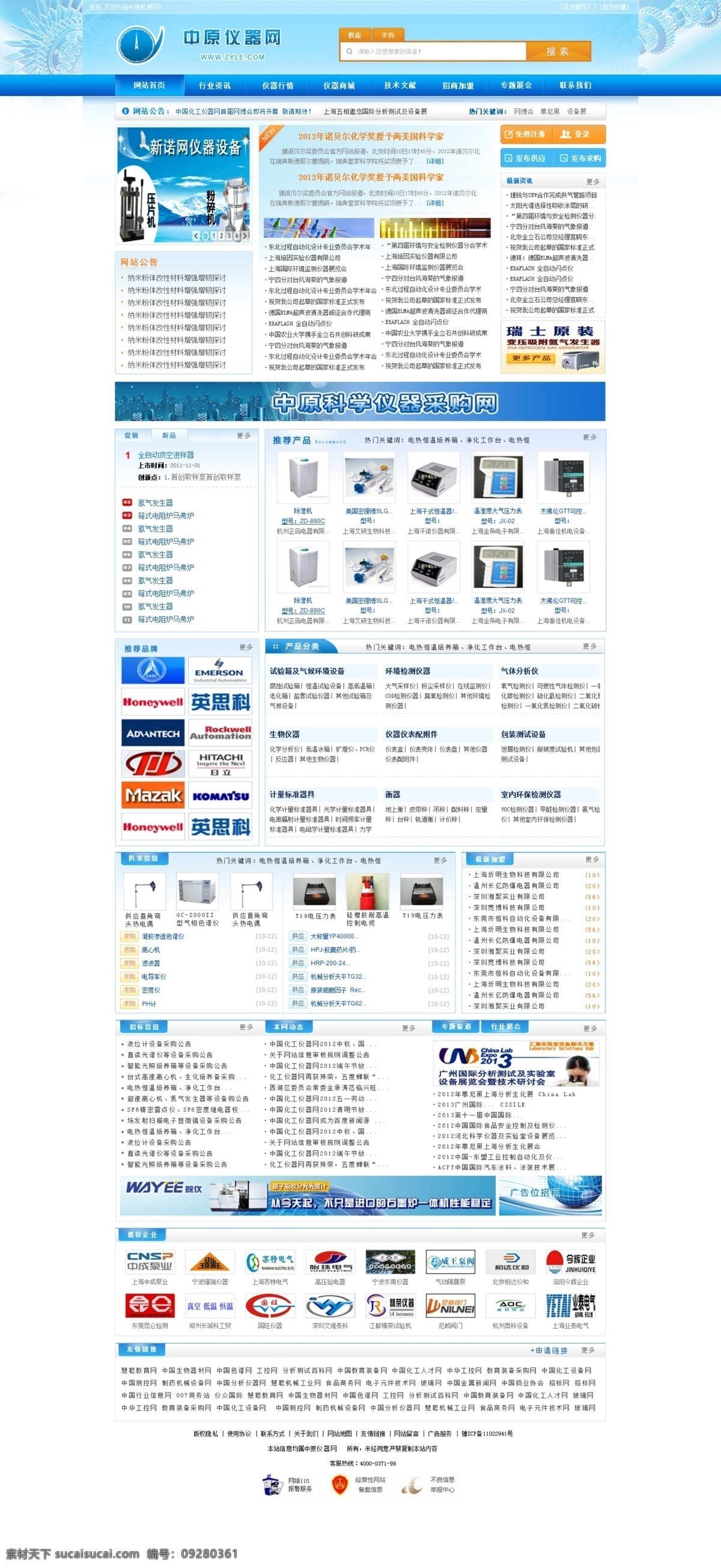 模板 网页 网页模板 源文件 中文模板 中原 仪器 网 模板下载 中原仪器网 中原仪器 仪器网 网页素材