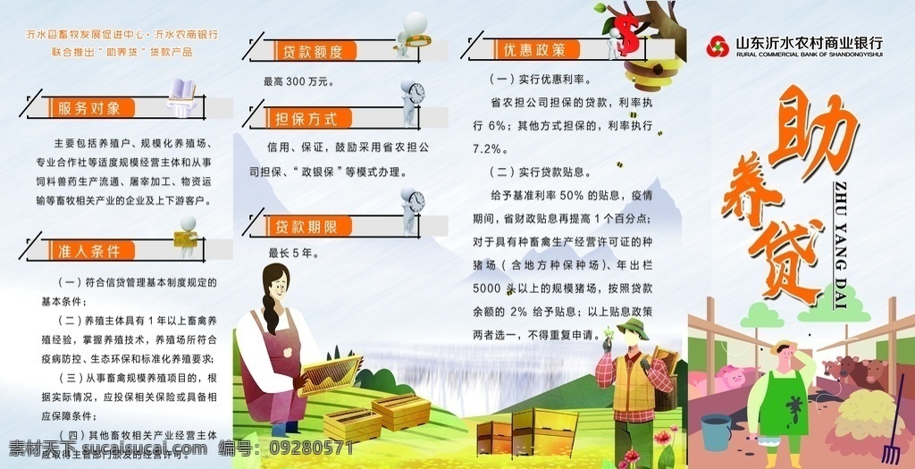 贷款折页 养殖 养蜂矢量图 金融 贷款 养殖矢量图 分层