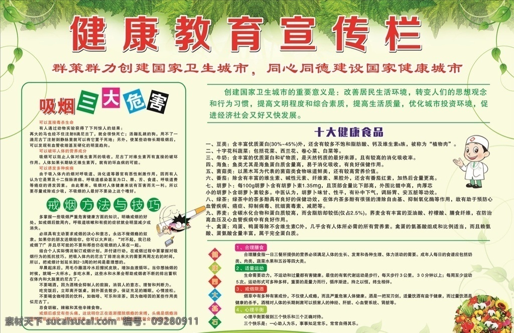 宣传栏图片 健康 教育 宣传栏 健康宣传 禁止吸烟 展板 背景板 背景