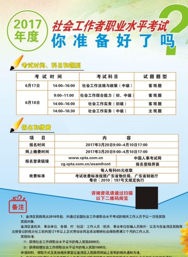社工 考试 准备 好 你准备好了吗 社工考试传单 公益传单 浅蓝色传单 淡雅背景 传单 画册 dm宣传单