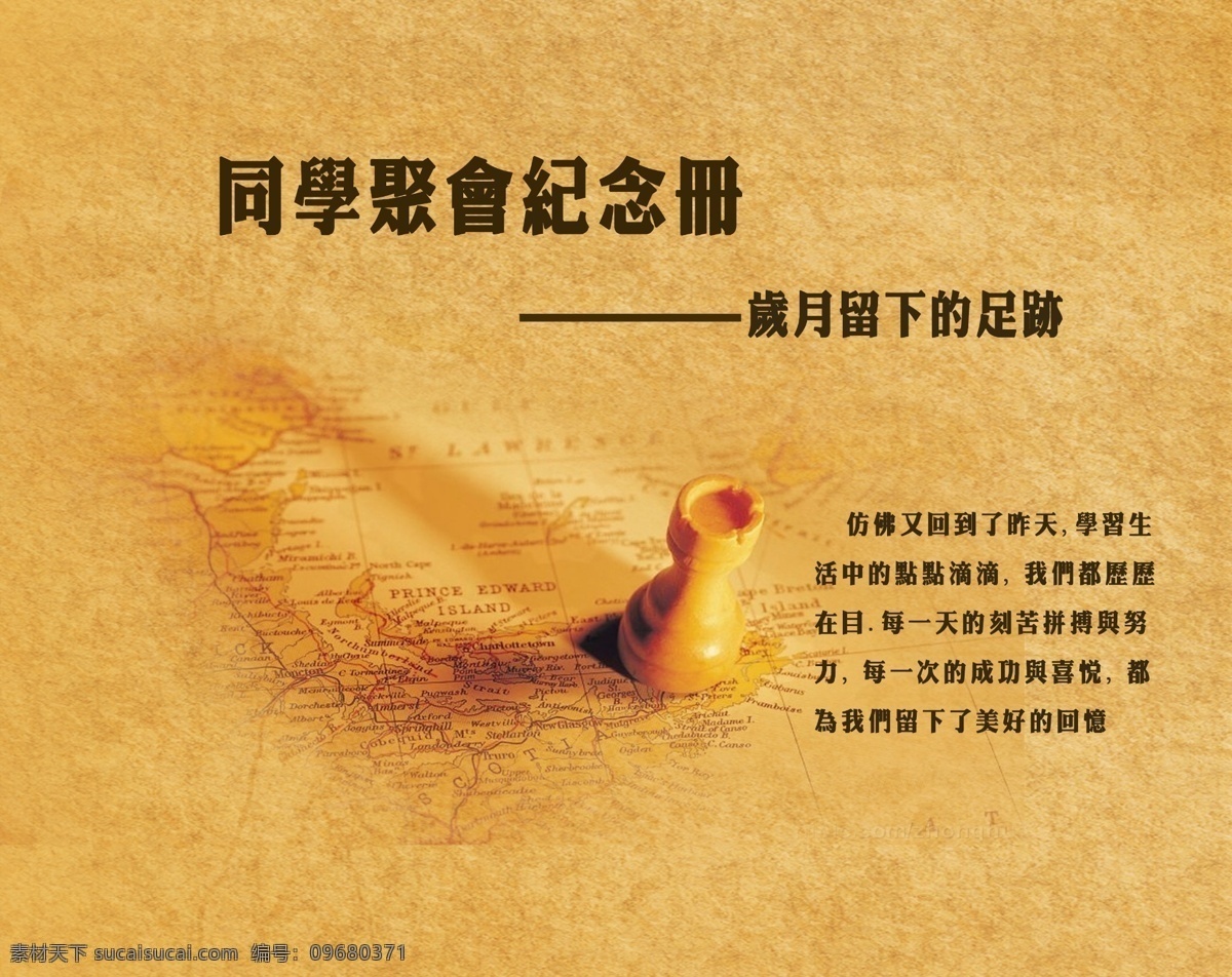 广告设计模板 画册 画册设计 同学会纪念册 同学录 源文件 同学会 纪念册 模板下载 聚会纪念 回忆模板 其他画册封面