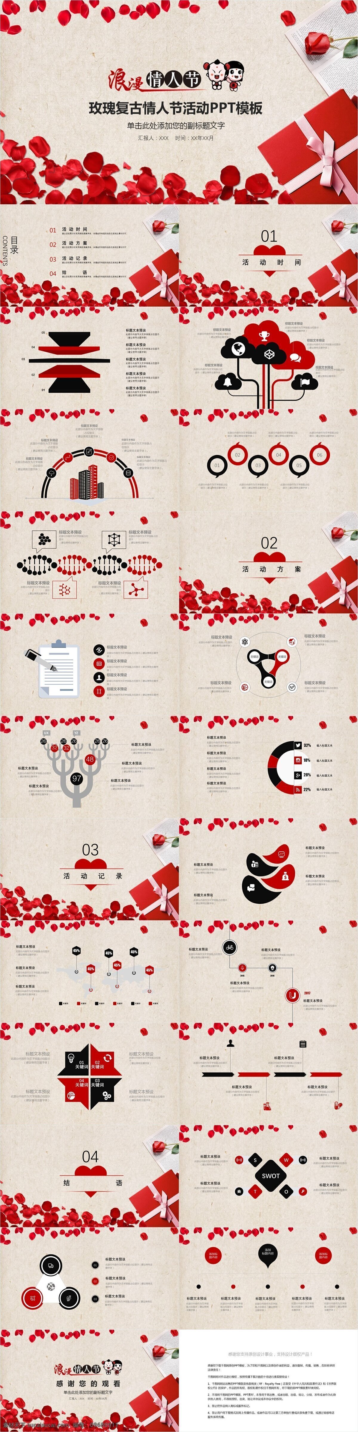 玫瑰 复古 情人节 活动 模板 活动策划 节日活动 节日庆典 节日策划 商务策划