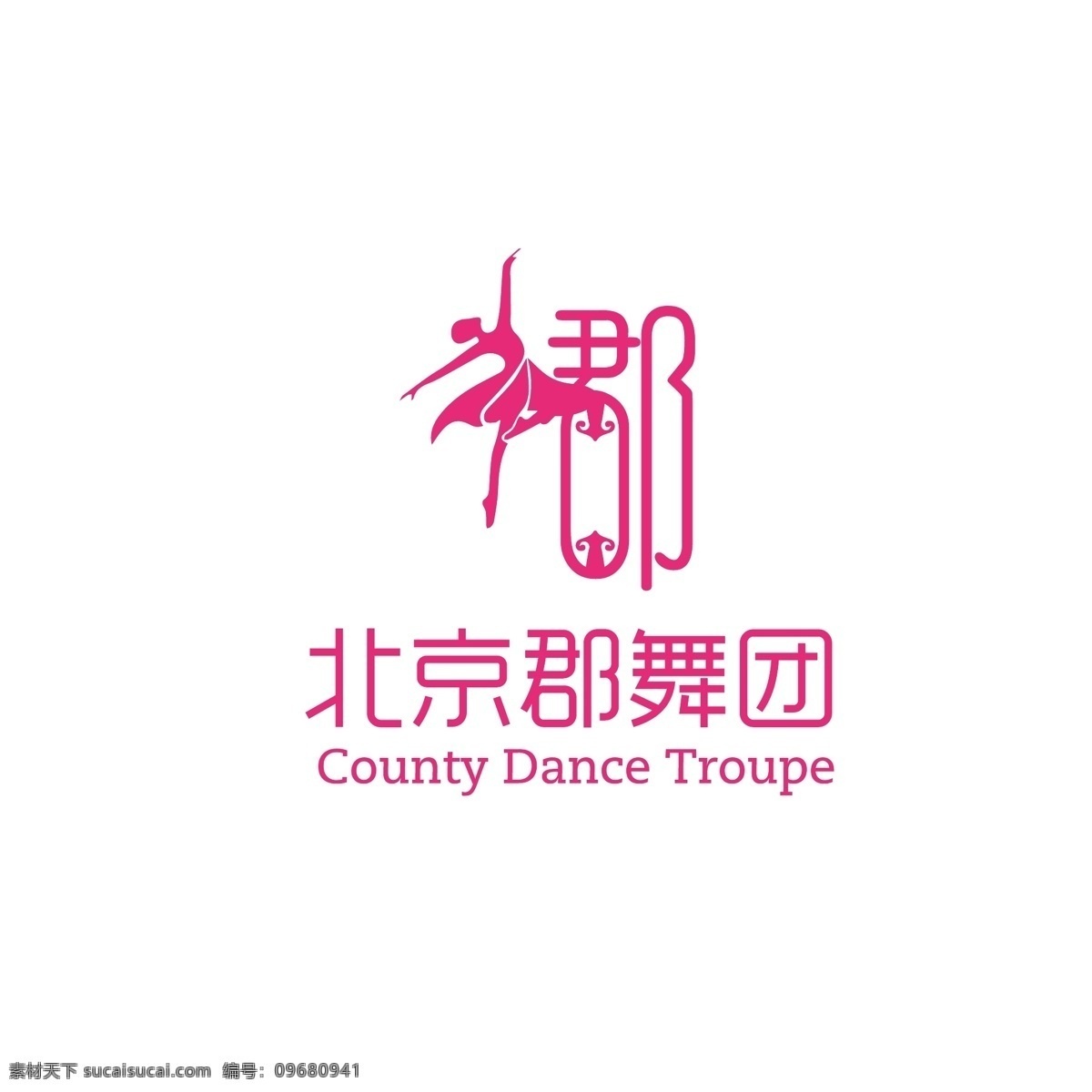 舞蹈 团队 logo 浪漫 简约 跳舞 舞动 活动 人