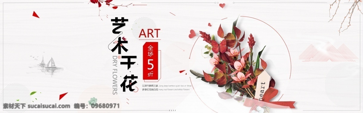 网页 干花 艺术 轮 播 banner 文字排版 简约 古风 轮播