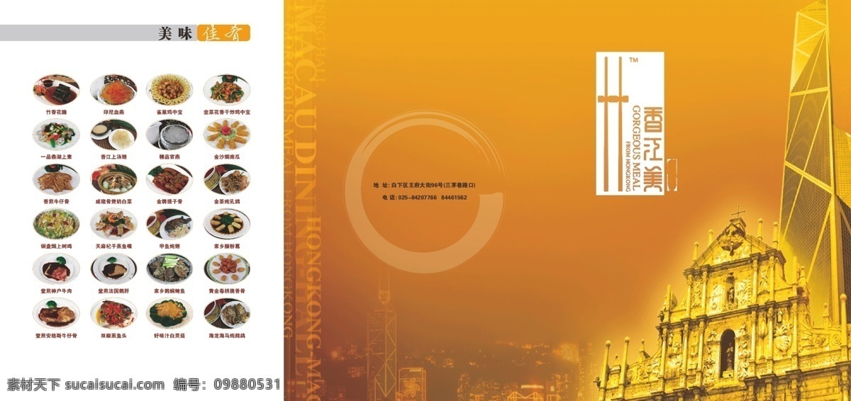 港式 美食餐厅 a4 宣传 折页 餐厅 画册设计 美食 a4宣传折页 矢量 企业画册封面