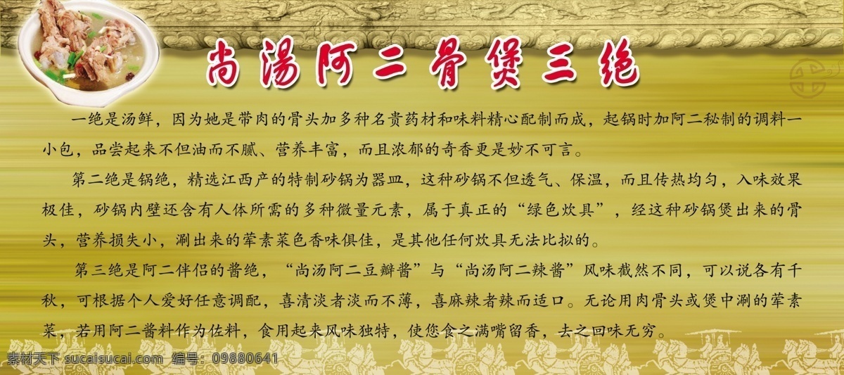 展板 广告设计模板 模板 源文件 展板模板 骨头煲 骨头汤 三绝 海报 其他海报设计