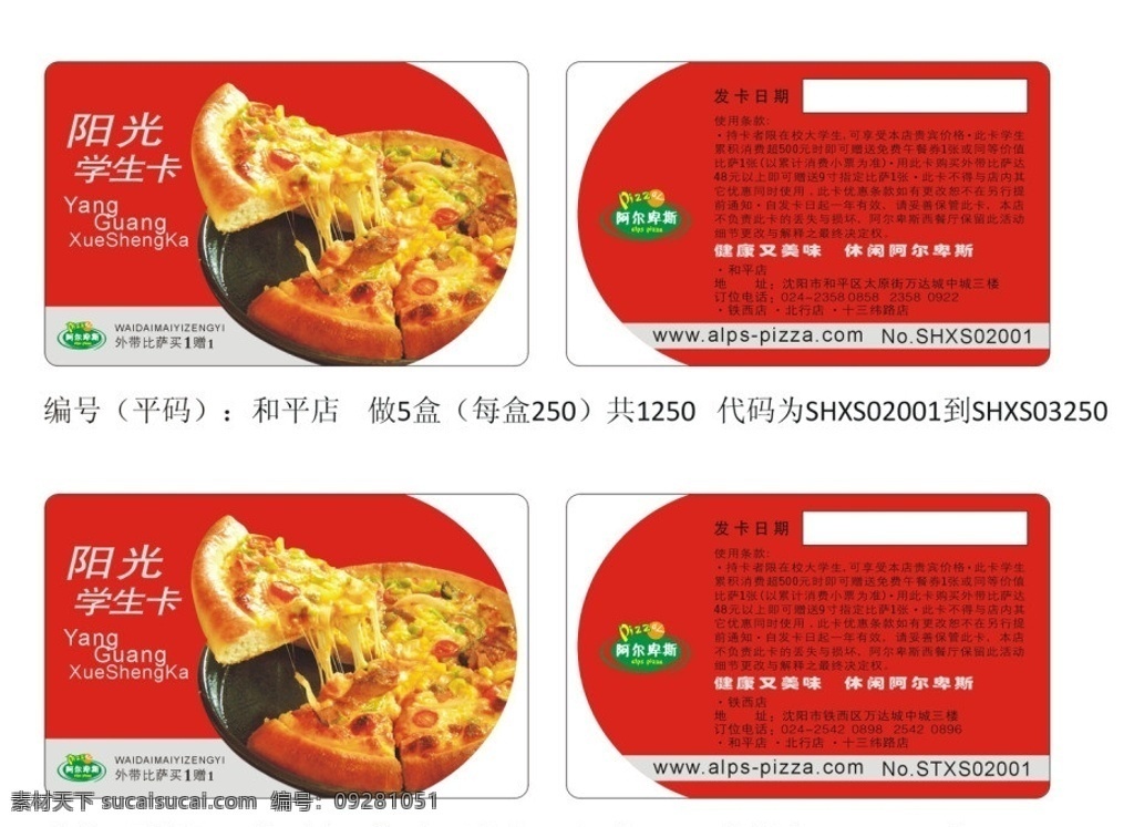 学生卡 美食 vip 优惠卡 披萨 名片卡片 矢量
