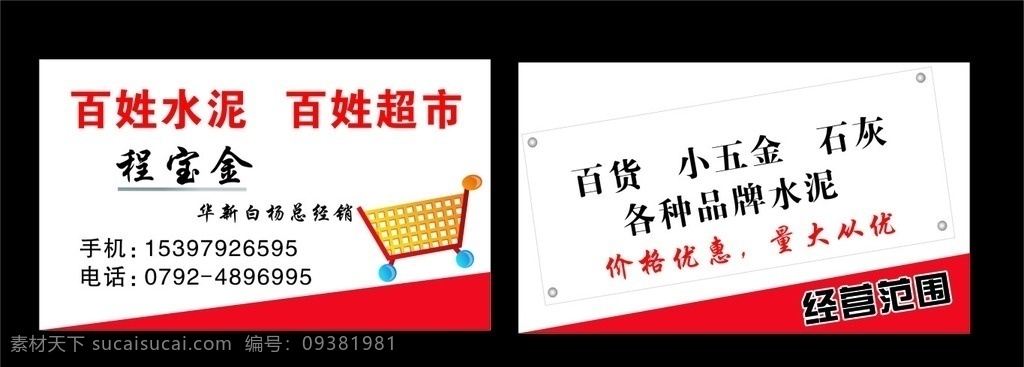 名片 水泥名片 购物车 简约名片 个性名片 名片卡片