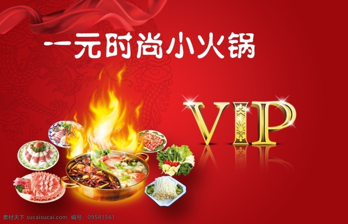 火锅店 pvc 卡 火锅菜品 一元小火锅 vip金属字 火锅菜品火焰 名片卡片