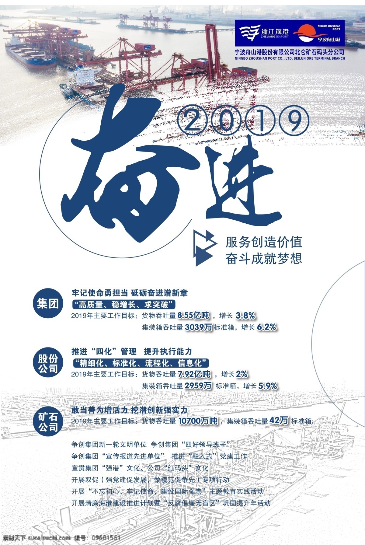 港口海报 港口 海报 奋进 2019 目标