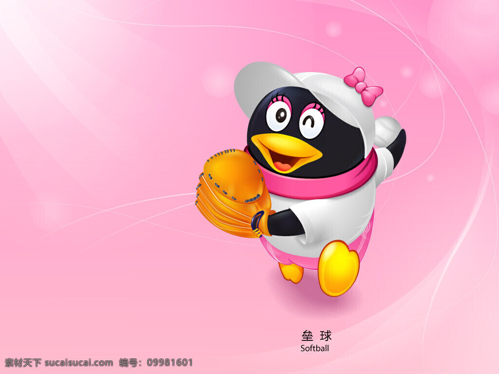 玩 垒球 qq 企鹅 qq表情 粉色