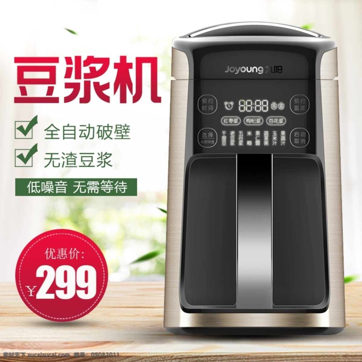 豆浆机海报 豆浆机 豆浆机展架 豆浆机灯箱 豆浆机宣传 豆浆机促销 豆浆机素材 淘宝豆浆机 豆浆机广告 豆浆机设计 豆浆机展板 豆浆机单页 豆浆机彩页 高清豆浆机 智能豆浆机 豆浆机厂家 美的豆浆机 豆浆机详情 豆浆机包装 破壁机 榨汁机 豆浆机特价 送豆浆机 豆浆机团购 豆浆机降价
