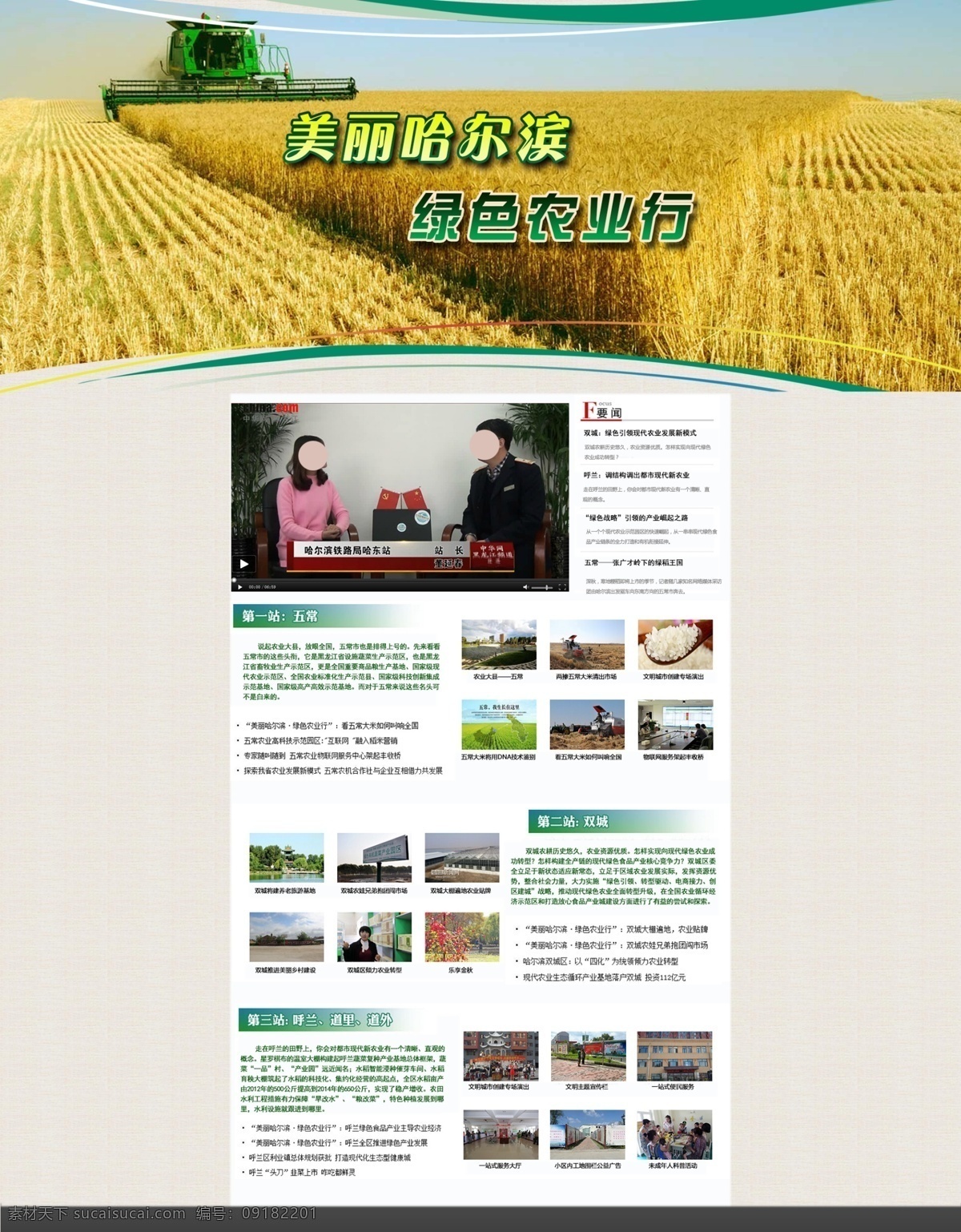 绿色农业行 美丽 哈尔滨 农业 白色