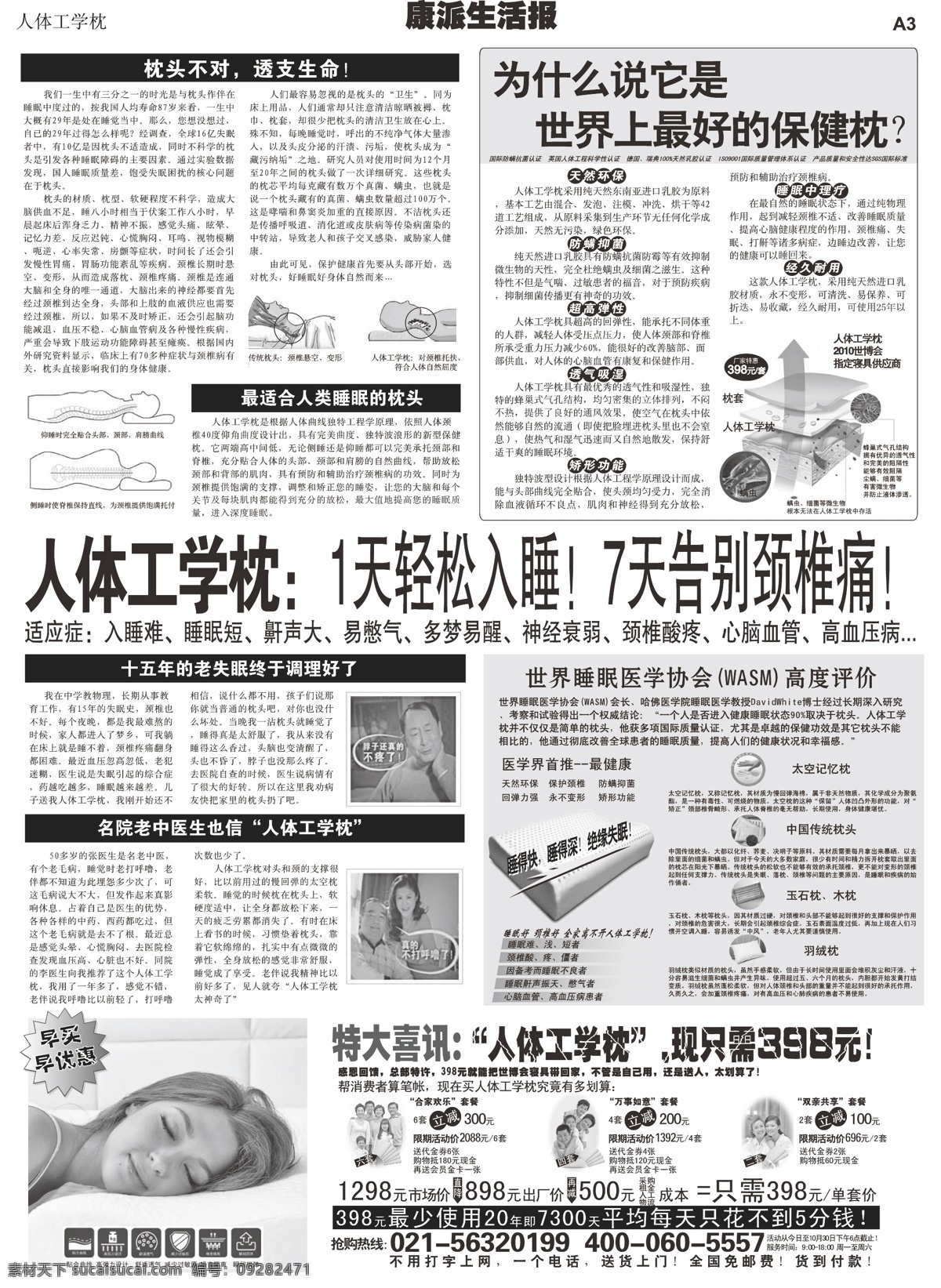 保健 枕 报纸广告 保健枕 乳胶枕 人体工学枕 颈椎保健 报纸 未转曲 医疗保健 生活百科 矢量 失眠 其他设计