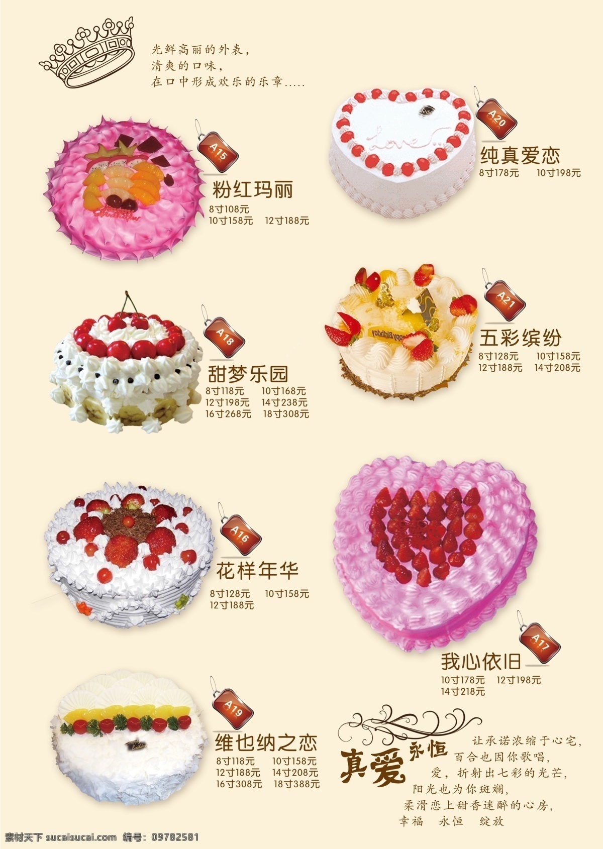 蛋糕海报 蛋糕 蛋糕展板 蛋糕图片 烘焙坊 心形蛋糕 圆形蛋糕 水果蛋糕 粉色蛋糕