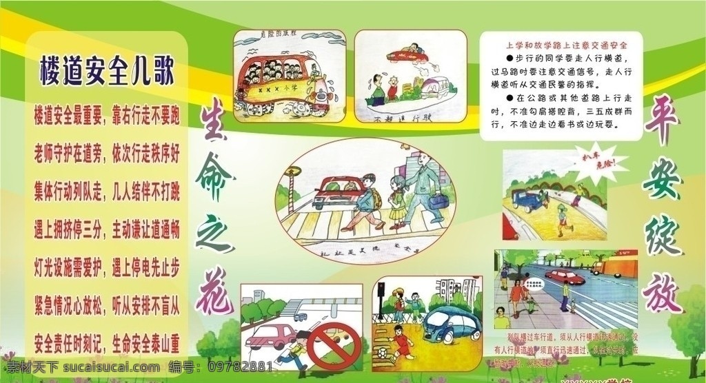 小学生 安全 知识 有关 小学生展板 小学生宣传栏 宣传栏 展板模板 矢量