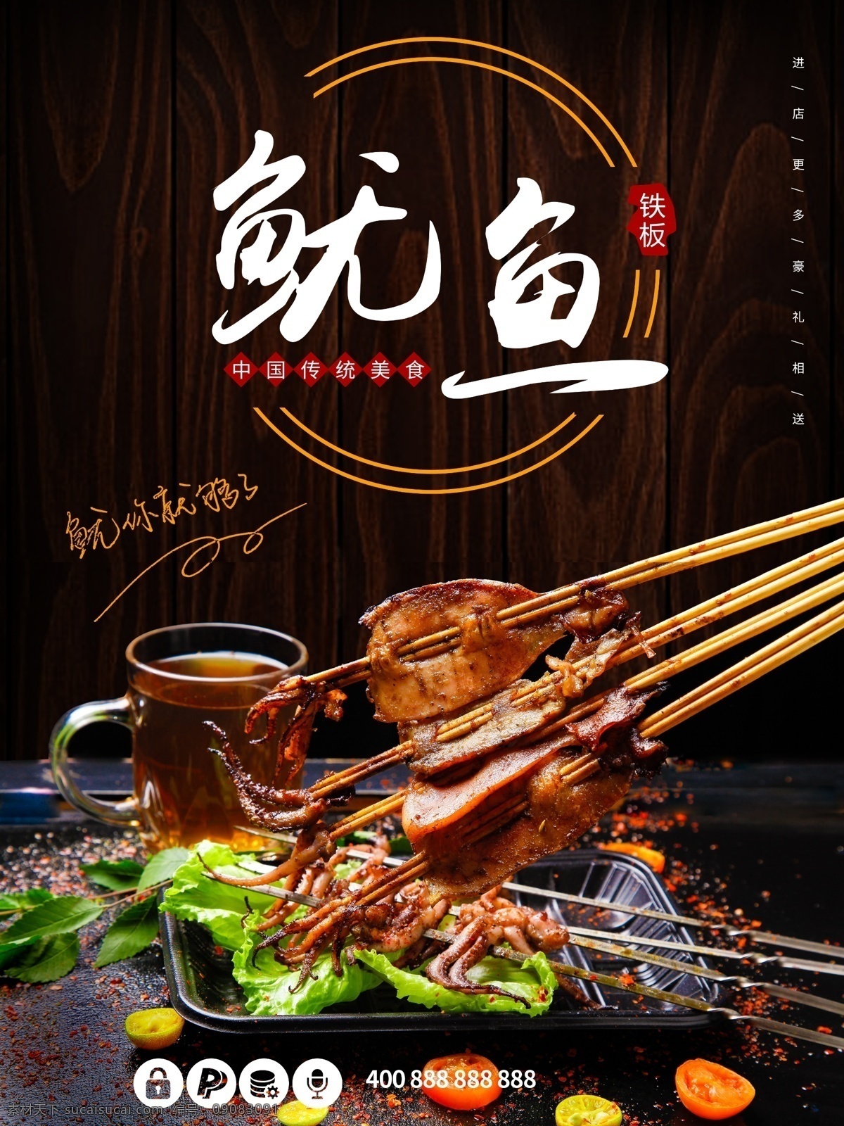 鱿鱼烧 铁板鱿鱼海报 铁板鱿鱼展板 铁板鱿鱼小吃 铁板鱿鱼美食 铁板鱿鱼图片 铁板鱿鱼须 铁板鱿鱼丝 铁板 鱿鱼 烤鱿鱼 鱿鱼海报 鱿鱼传单 鱿鱼广告 鱿鱼卷 鱿鱼块 鱿鱼展架 铁板烧烤 烧烤鱿鱼 烧烤铁板 烧烤鱿鱼图片 烧烤鱿鱼风味 烧烤鱿鱼小吃 烧烤鱿鱼特色 火爆鱿鱼 海鲜 铁板烧 网红美食