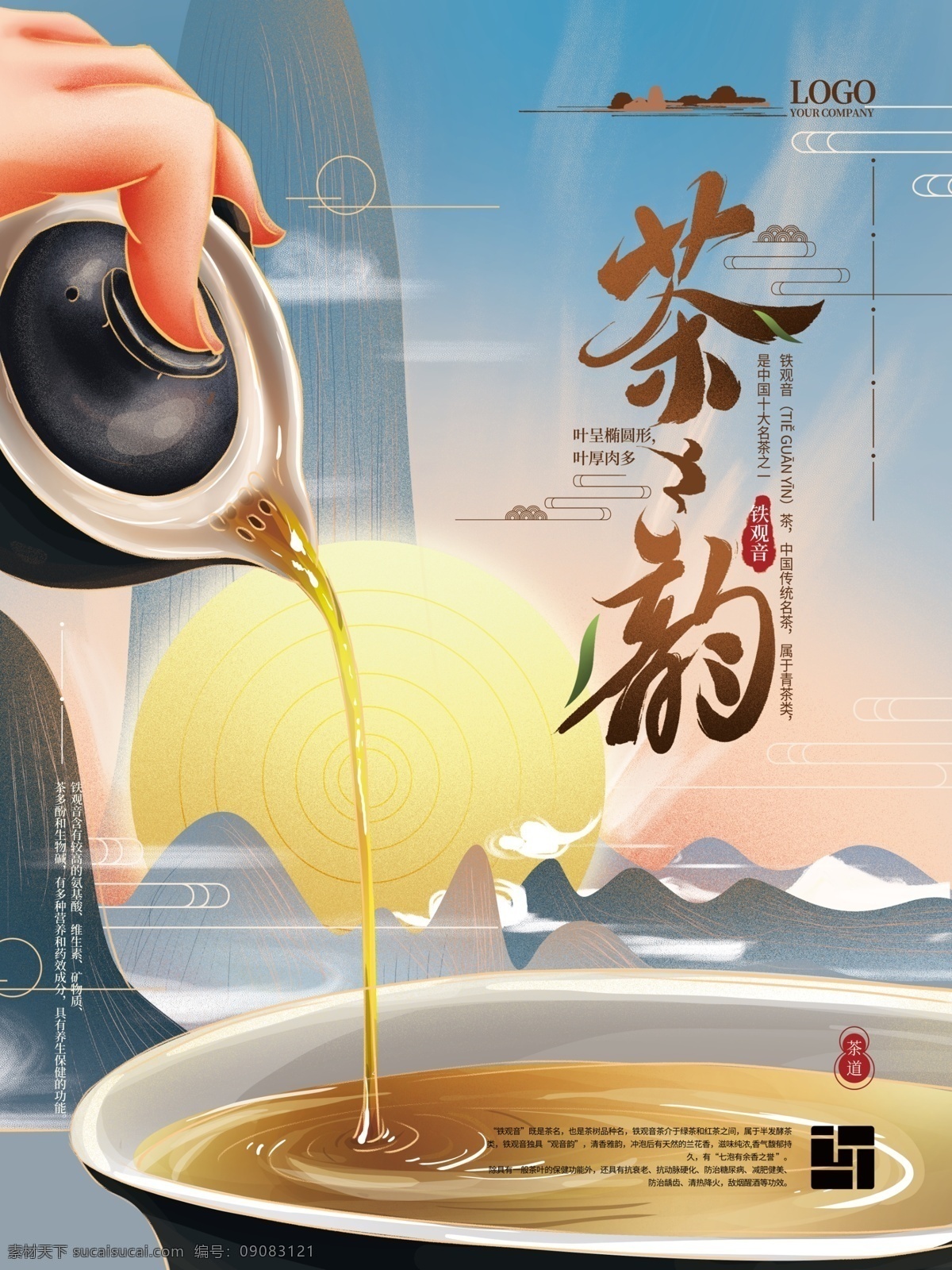 茶韵 茶海报 淡雅茶海报 茶道文化 养生茶 茶馆 茶楼 展板 海报 茶促销 茶叶 茶叶海报 茶叶促销 茶叶广告 茶广告 茶道 制茶流程 制茶工艺图 制茶 制茶过程 茶工艺 中国茶道 茶文化图片 女性茶 茶包装 包装 茶文化广告 茶文化海报 茶壶 茶字 茶行 禅茶 功夫茶 绿茶 红茶 龙井茶 铁观音