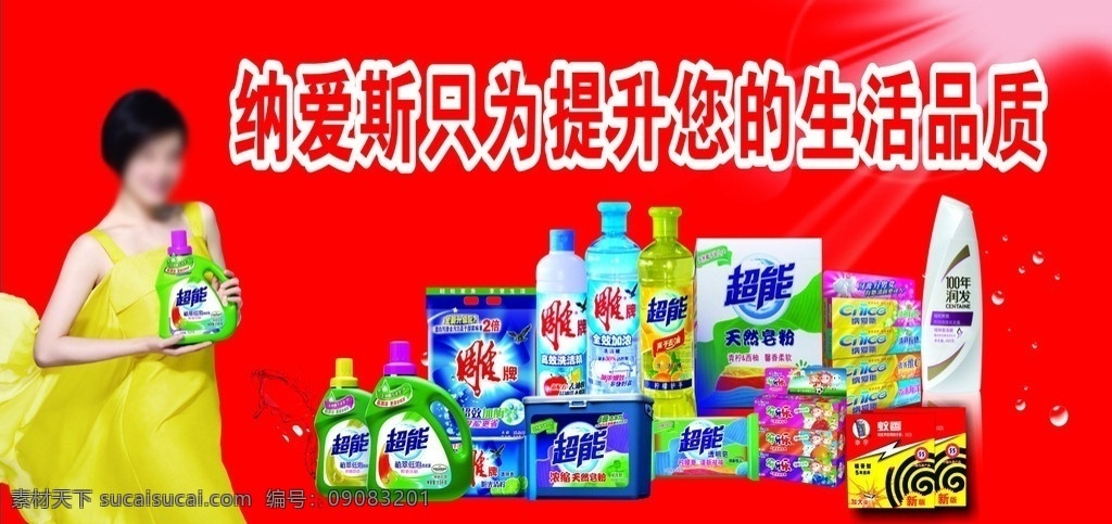 纳爱斯 清洁用品 洗涤用品 低调 不失 华丽 续 矢量