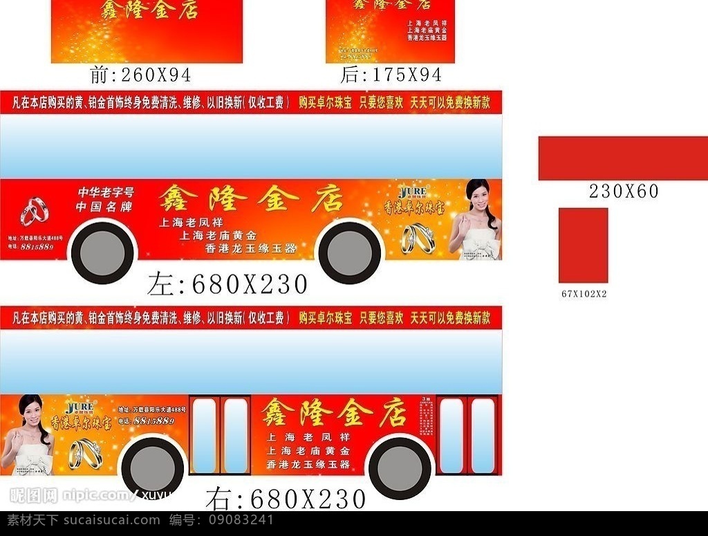 鑫隆金店 公交车广告 金店 佘诗曼 钻石 首饰 星光 璀璨 矢量图库