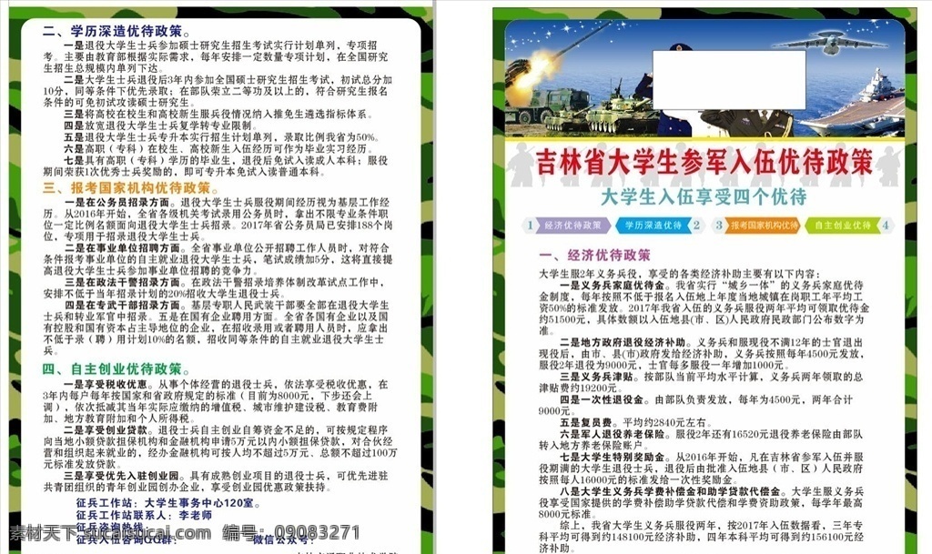 大学生 入伍 优待 政策 大学展板 学校展板 大学生展板 学生风采 学校活动 学院简介 专业介绍 专业简介 学校简介 大学简介 学校板报 毕业展板 文艺会员 毕业晚会 校园文化 梦想 现代 科技 学院 学校展板背景 大学展板背景 校园活动展板 演出 青春 展板设计 毕业 迎新展板 迎接新生 风采展示 活动展示