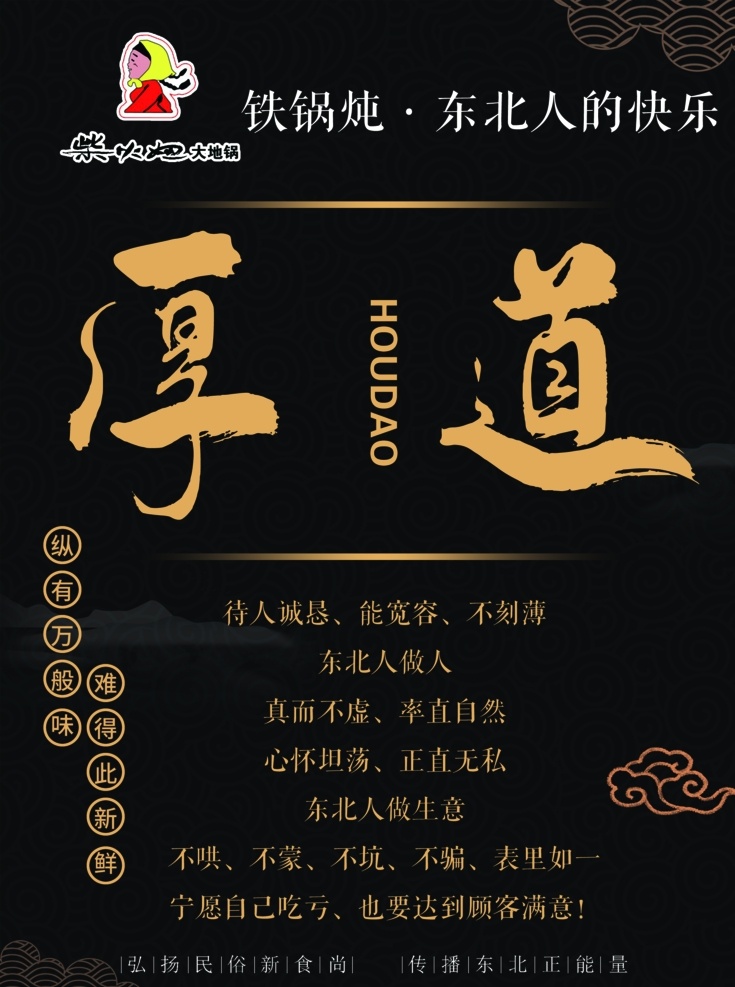 饭店海报图片 饭店装饰墙 文化墙 铁锅炖海报 铁锅炖形象墙 东北菜 东北文化 东北装饰画 大地锅文化 背景墙 室内广告设计