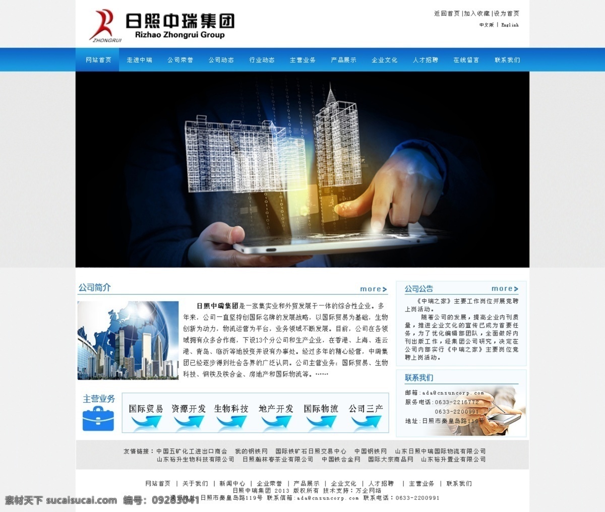 贸易公司 网站 公司 集团 进口 贸易 网页 网页素材 网页模板