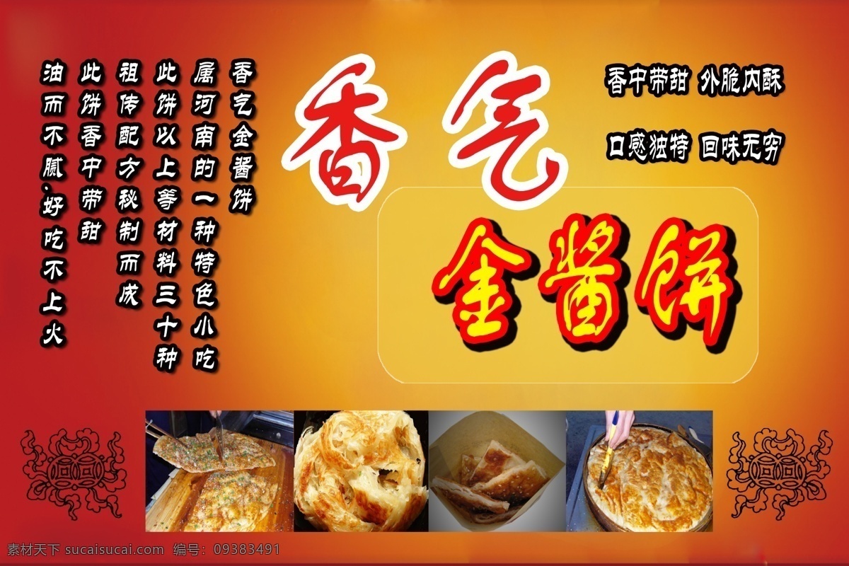 香气 金 酱 饼 海报 金酱饼 源文件 食品 广告设计模板