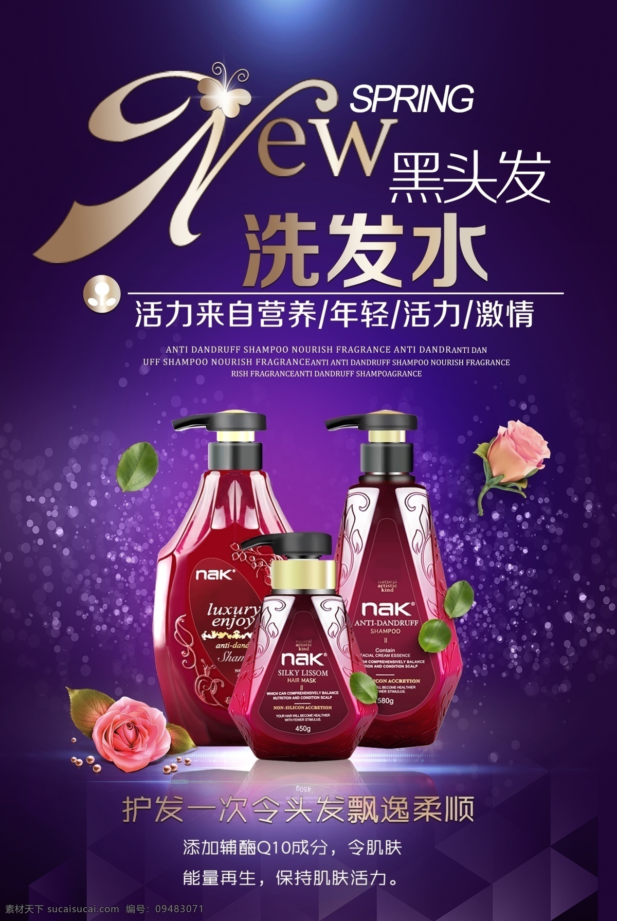 洗发水 商品 系列 美容海报 化妆品 美容美发 护肤品 美容院 护发海报 护发广告 美发广告 精油护发 护发精华 护发素 美发店 发廊宣传 美体 精华液 精油 柔顺 长发 沐浴露 免费模版 系列psd