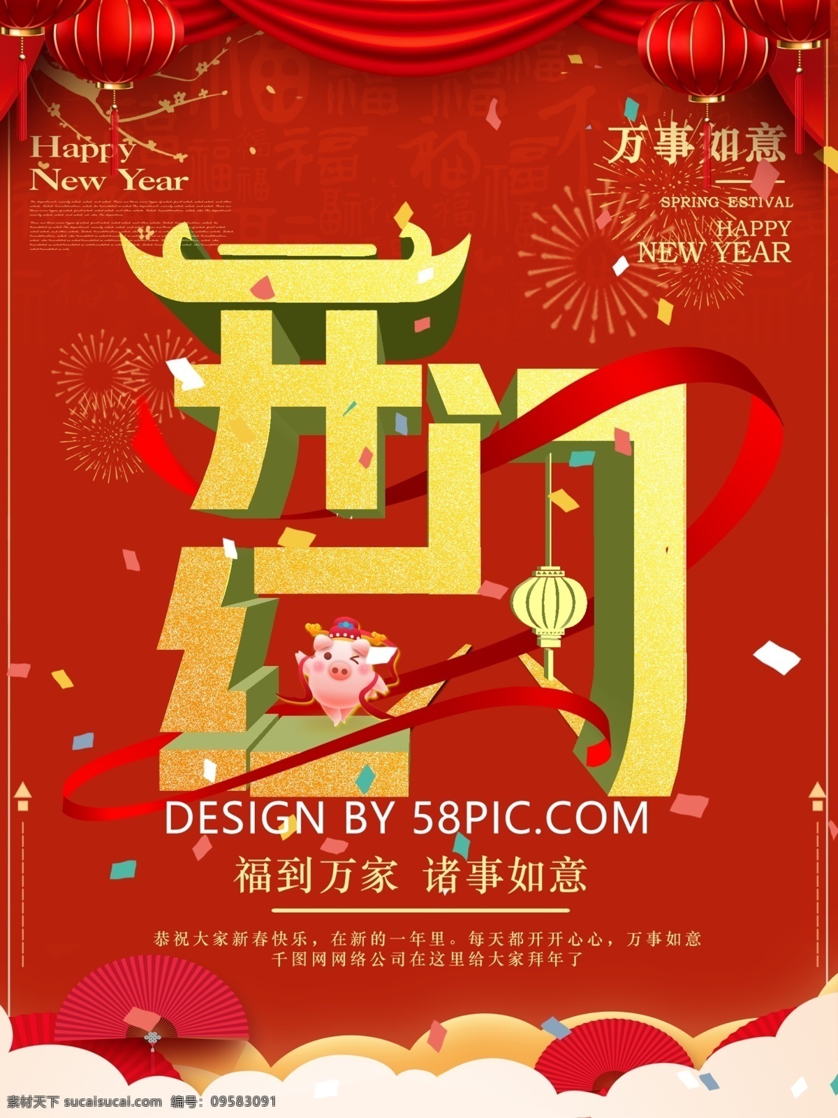 创意 开门红 红色 中 国风 开业 喜庆 海报 中国风 红色调 公司使用 企业使用 开业使用 新春开业 开业大吉 大吉 吉祥