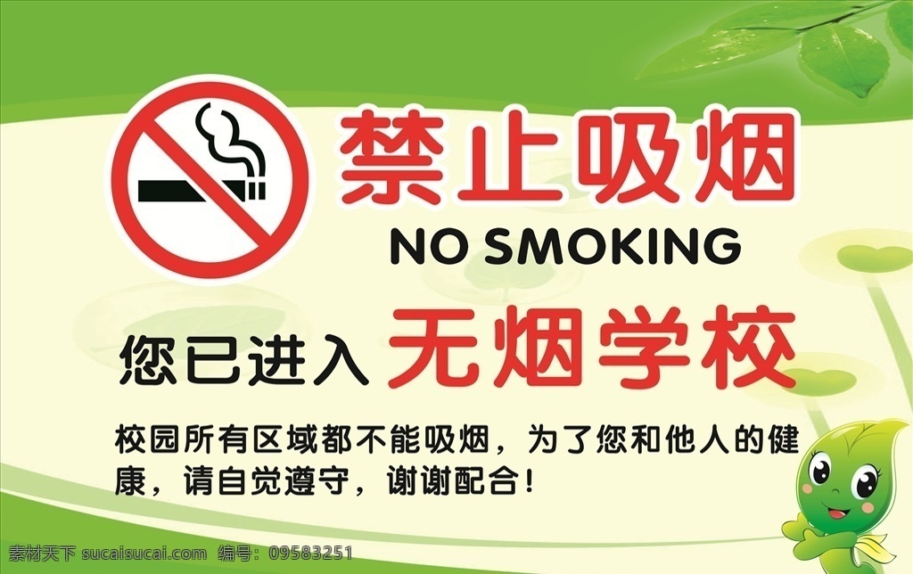 j 禁止 吸烟 无烟 校园 j禁止吸烟 无烟校园 绿色 展板 无烟学校 展板制度 展板模板