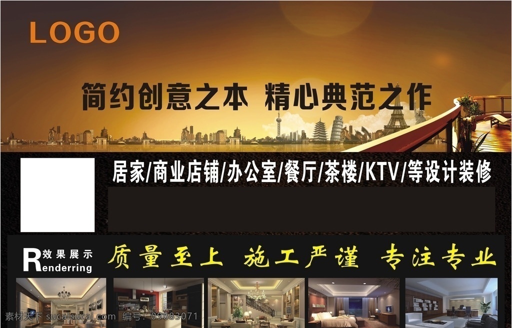 家居 建筑装饰 宣传海报 黑色背景素材 黄色背景素材 光晕 cdr素材 海报素材 展板素材 装潢 床 窗子