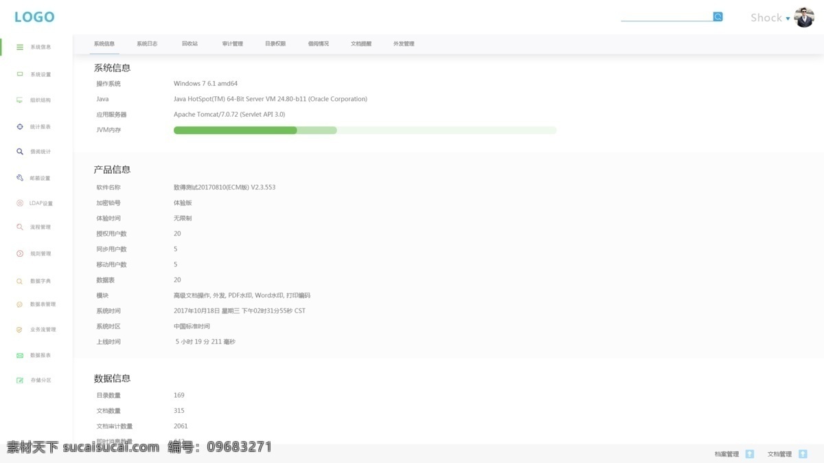 软件后台 ui界面 管理 后台 软件界面 设置