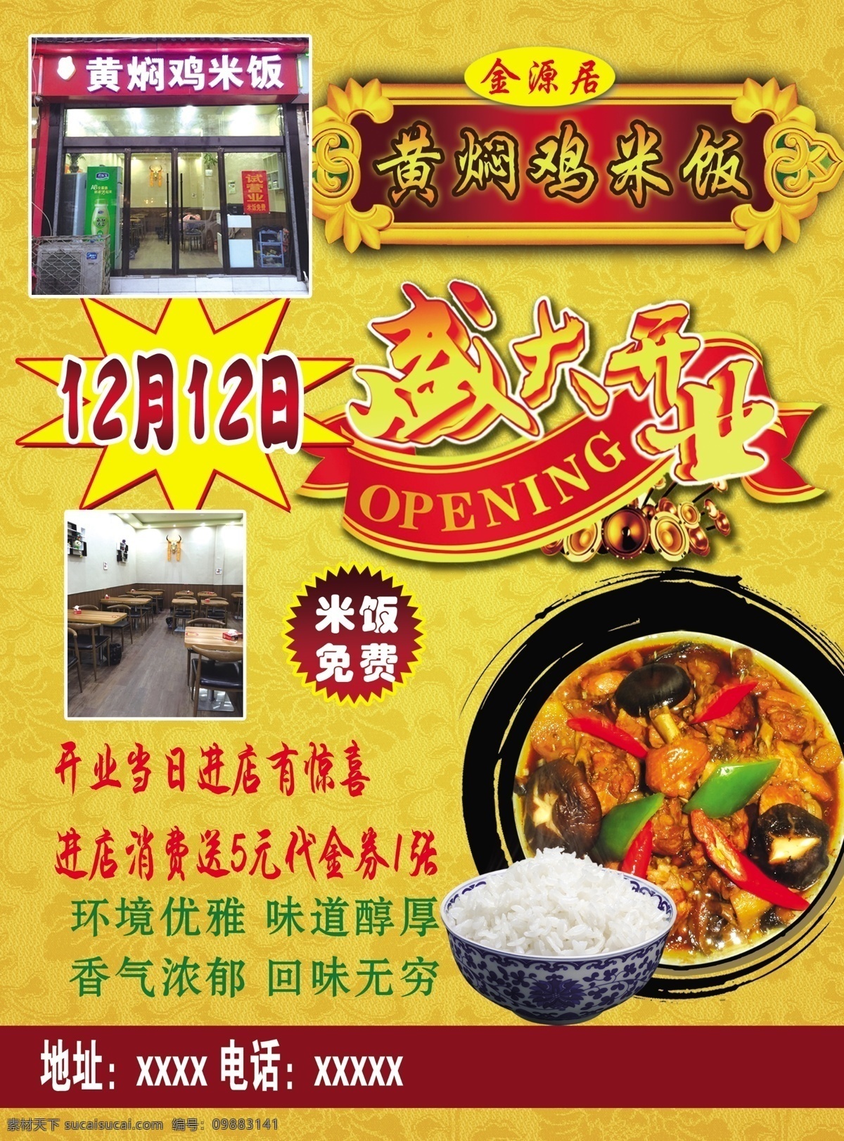 黄焖鸡米饭 黄焖鸡 米饭 盛大开业 黄色 鸡肉 分层