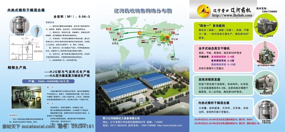 dm宣传单 背景 分布图 广告设计模板 鸟瞰图 平面图 源文件 药 机 三 折页 模板下载 药机三折页 辽河药机