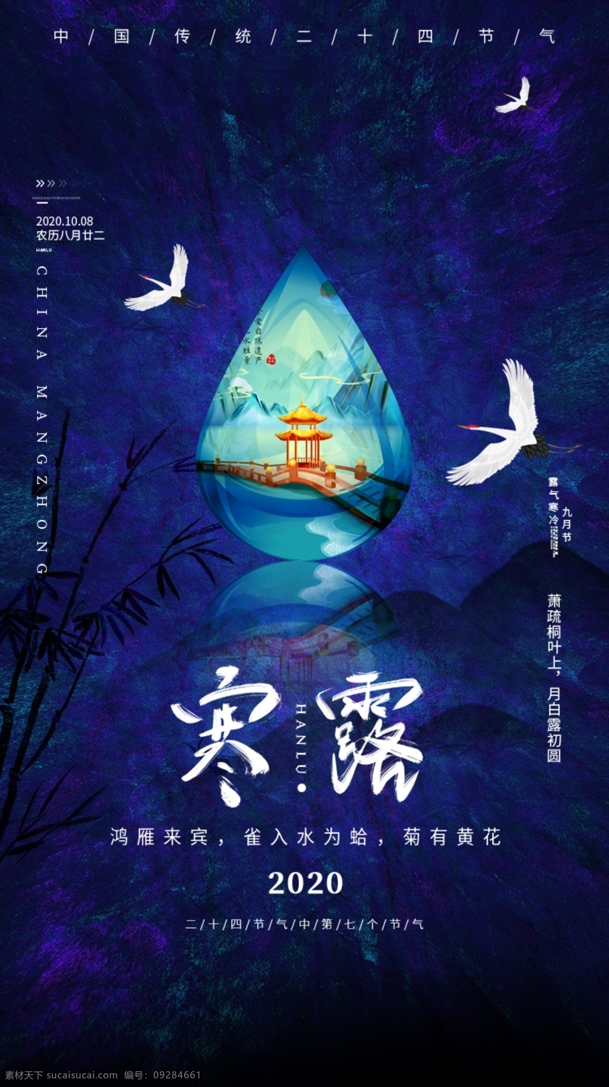 蓝色 简约 中国 风寒 露 h5 海报 中国风 寒露 vi设计