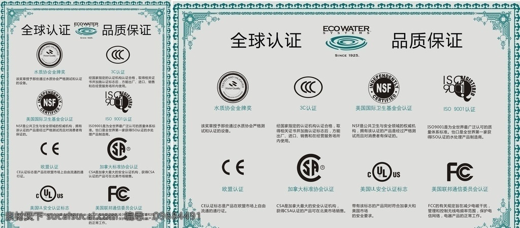 国家免检产品 iso 标志 质量安全标志 强 排行榜 机械500强 化工名优产品 wsc jas anz esc 中国环境保护 产业协会认证 aaa标志 行业认证标志 3c认证标志 水质协会认证 3c 卫生基金会 欧盟认证 csa ul fcc 科教 认证标识 3c认证
