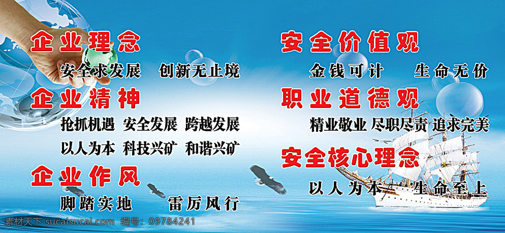 企业 安全 文化 中文字 地球 手臂 帆船 大海 飞鸟 泡泡效果 蓝色天空 青色 天蓝色