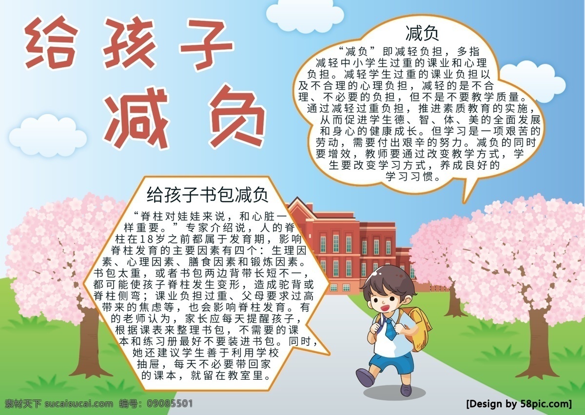 孩子 减负 小报 手 抄报 学生 减重 手抄报 减负手抄报 课业负担
