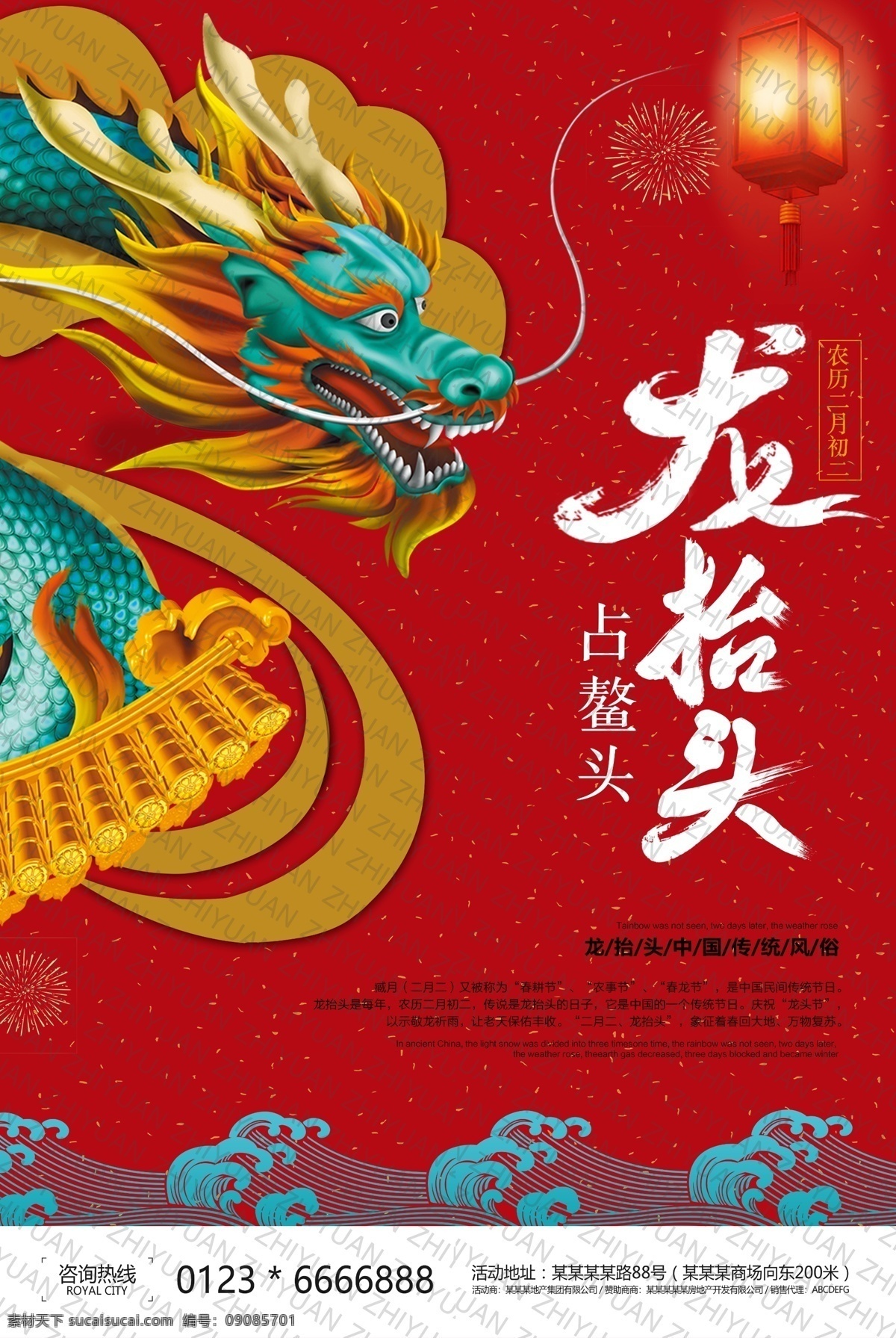 创意 中 国风 二月 二龙 抬头 中国风 二月二 龙抬头 海报 祥云 灯笼 灯展 红色 喜庆 单图 地产 微信 朋友圈 房地产 展板 广告 节日