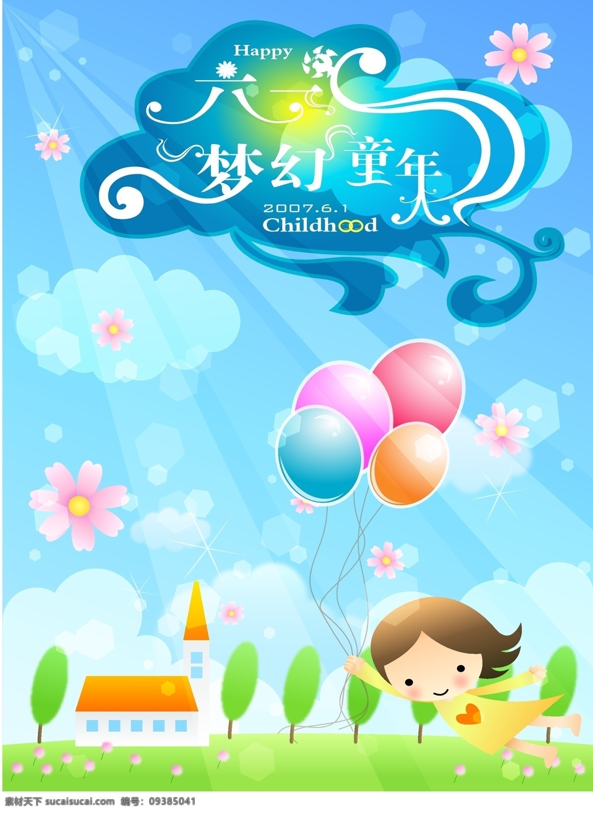 六一儿童节 梦幻 童年 六一 儿童节 艺术字 蓝色 气球 小女孩 飞翔 童话 花朵
