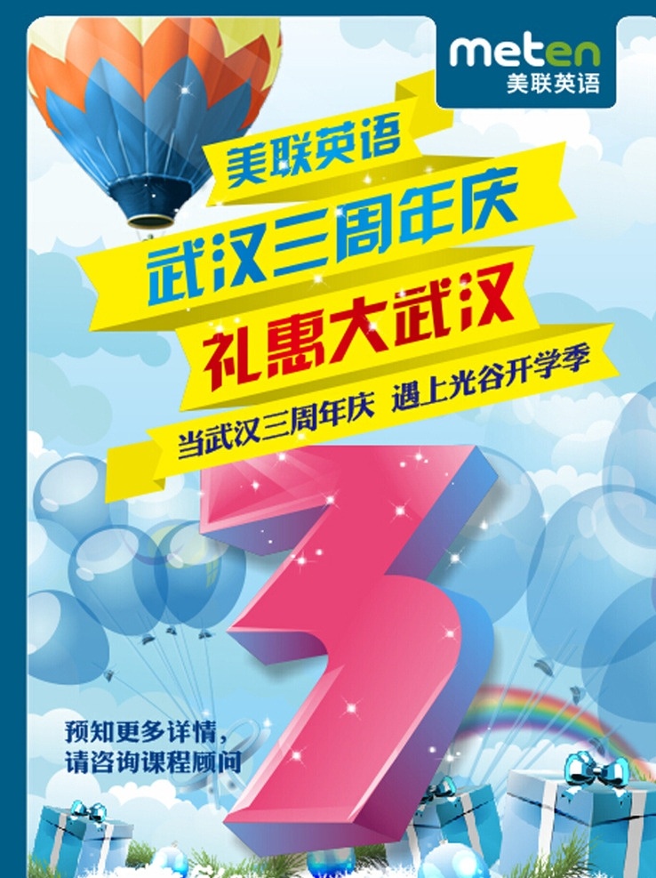 3周年 3周年庆典 3周年海报 感恩3周年 开业3周年 超市3周年 3周年传单 3周年x展架 3周年易拉宝 周年背景 辉煌周年 周年庆典 店庆海报 3周年促销 3周年盛惠 3周年盛会 三周年 三周年庆典 三周年店庆 三周年海报 周年海报 周年庆背景 周年庆海报 周年庆 矢量 美联英语 原创设计