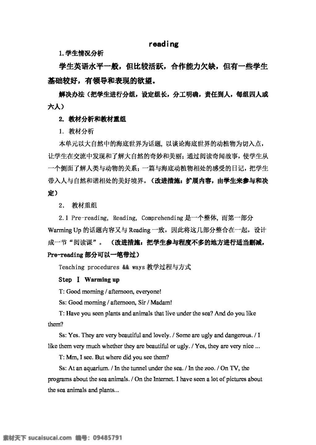 英语 人教 版 unit under the sea reading 教案 人教版