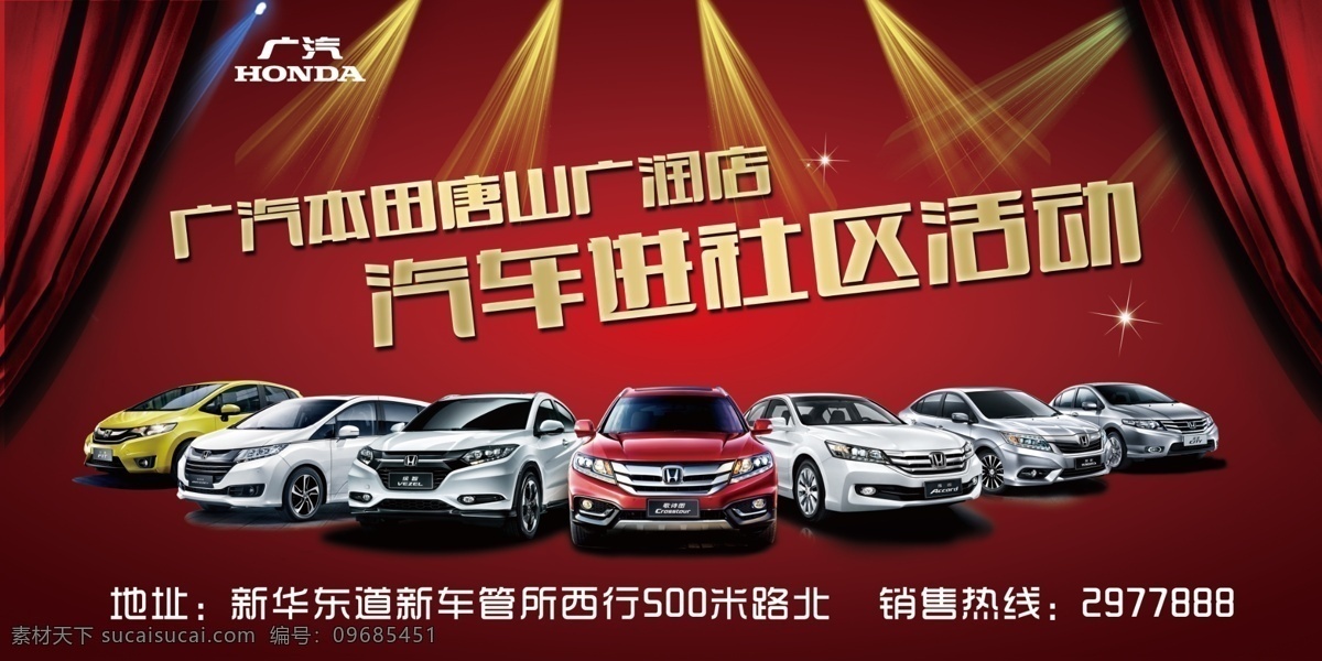广润 汽车 活动 舞台 背景 汽车活动 背景灯光 汽车海报 汽车单页 分层 红色