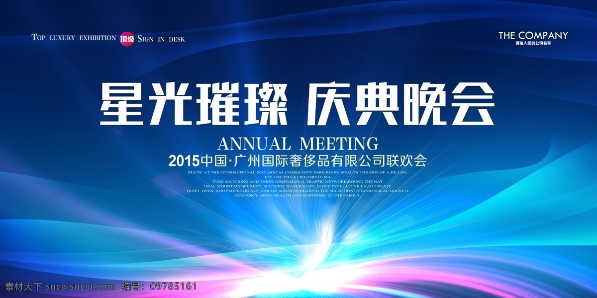 舞台背景 晚会背景 晚会背景幕布 晚会背景展板 晚会背景设计 年会晚会 晚会舞台背景 年会晚会背景 晚会海报 晚会图片 晚会素材 晚会底图 高档晚会背景 蓝色晚会背景 红色晚会背景 晚会背景板 晚会背景模版 晚会背板 晚会展板 科技晚会背景 晚会背景图片 晚会背景布 晚会 晚会背景背板 背景 板 展板模板