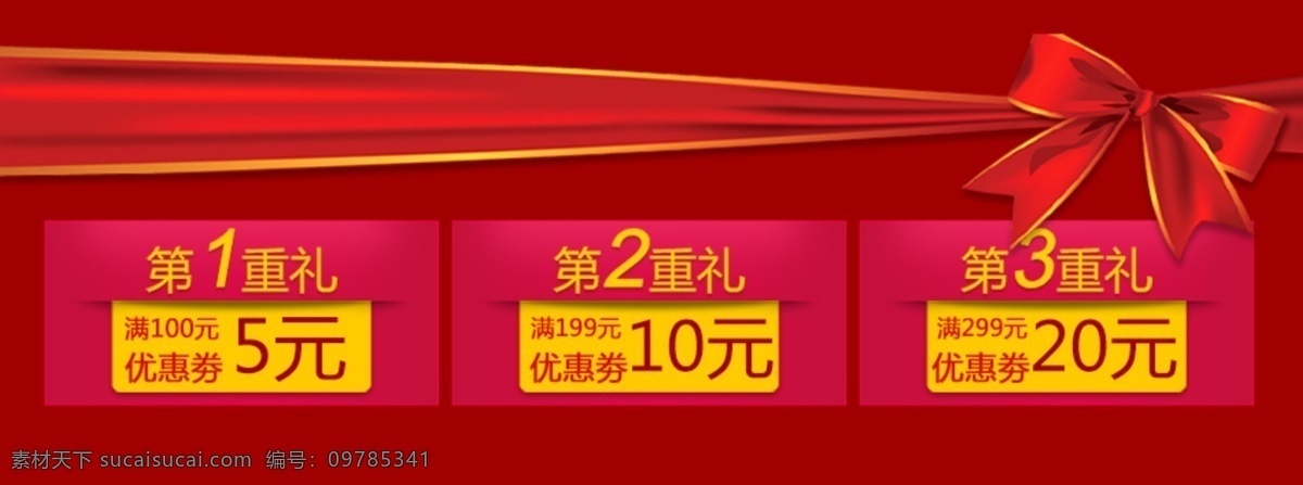 促销 打折 红色 蝴蝶结 淘宝 淘宝优惠劵 网页模板 优惠劵 优惠 劵 模板下载 中文模板 源文件 淘宝素材 节日活动促销