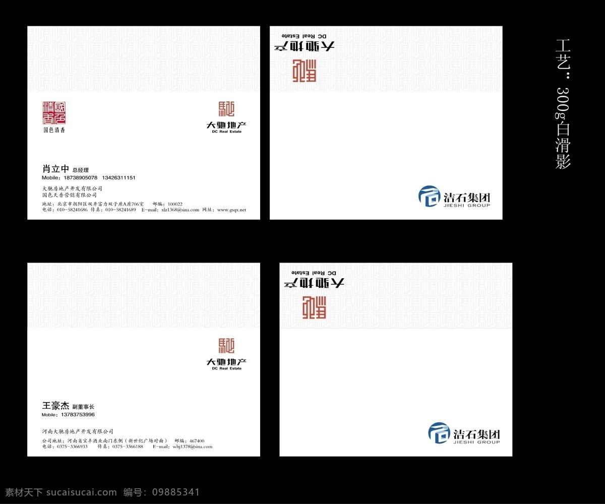 名片 地产名片 房地产名片 名片卡片 名片模板 名片设计 名片欣赏 商务名片 矢量 名片卡 企业名片