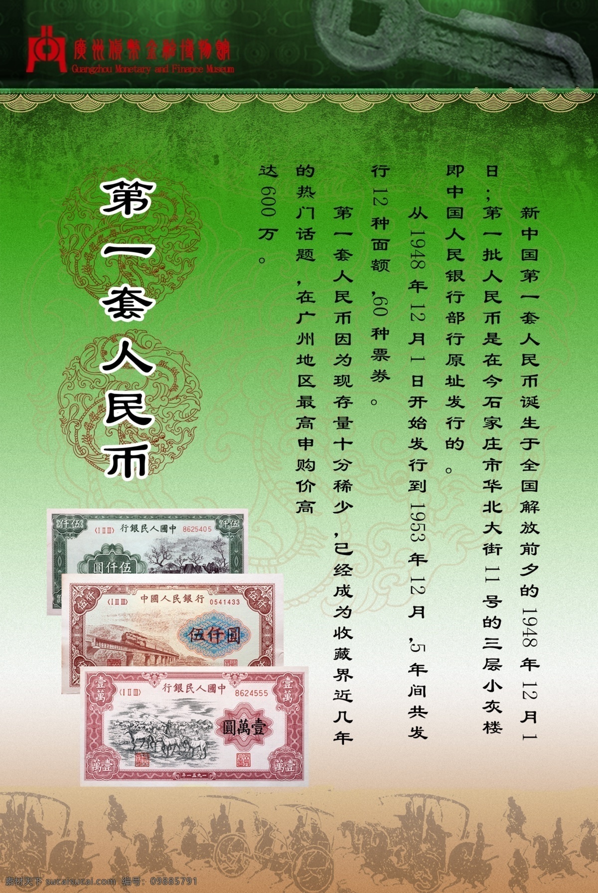 博物馆 藏品 宣传海报 第一套人民币 宣传 海报 喷画 展板模板 广告设计模板 源文件