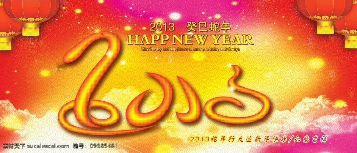 2013 蛇年 大吉 节日海报 节日素材 蛇年海报 蛇年素材 其他海报设计