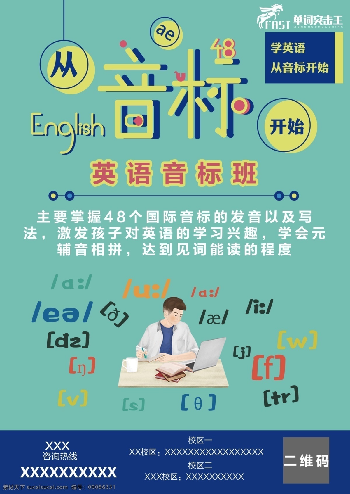 英语 外语 单词 学习 辅导 辅导班 初中 高中 绿色 外文 英文 学英语 音标班 海报 彩页 宣传单